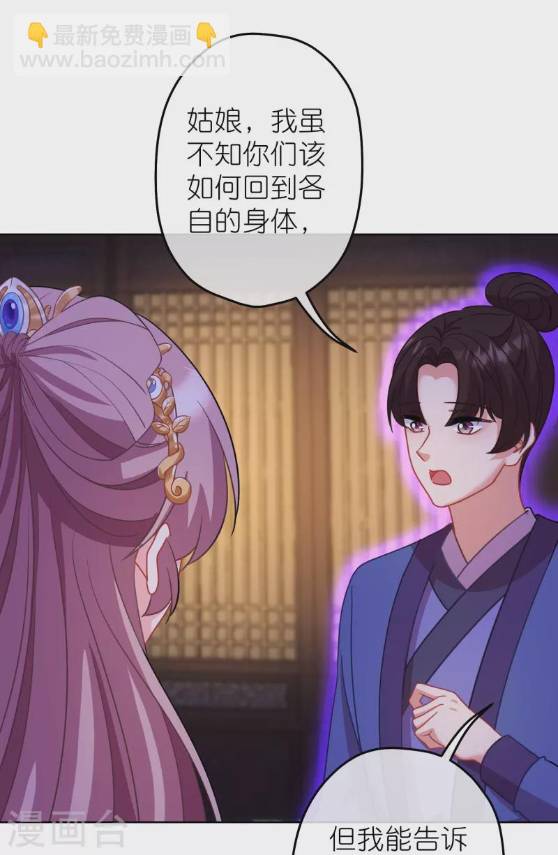 🍺哦，我的宠妃大人 第384话 女菩萨 第22页
