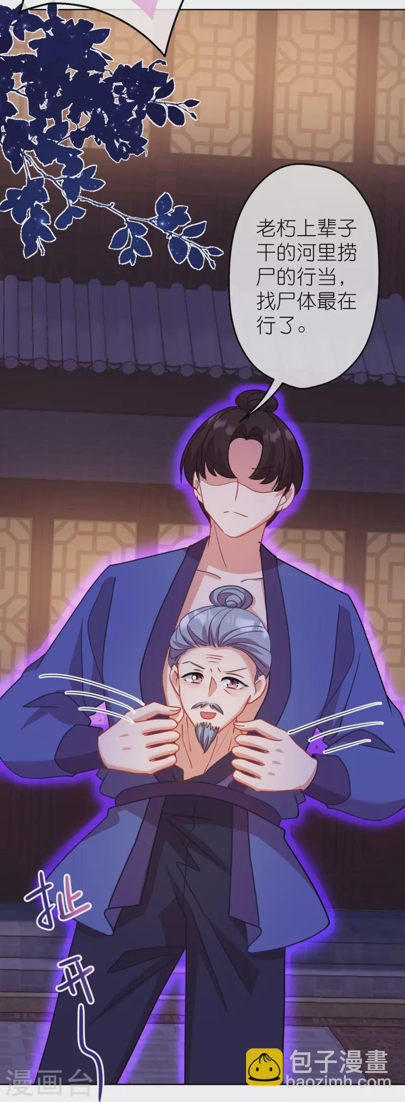🍺哦，我的宠妃大人 第384话 女菩萨 第24页