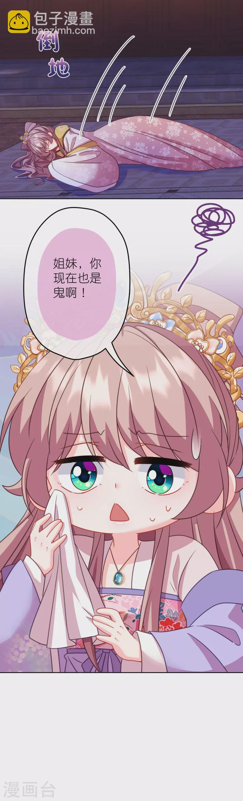 🍺哦，我的宠妃大人 第384话 女菩萨 第27页