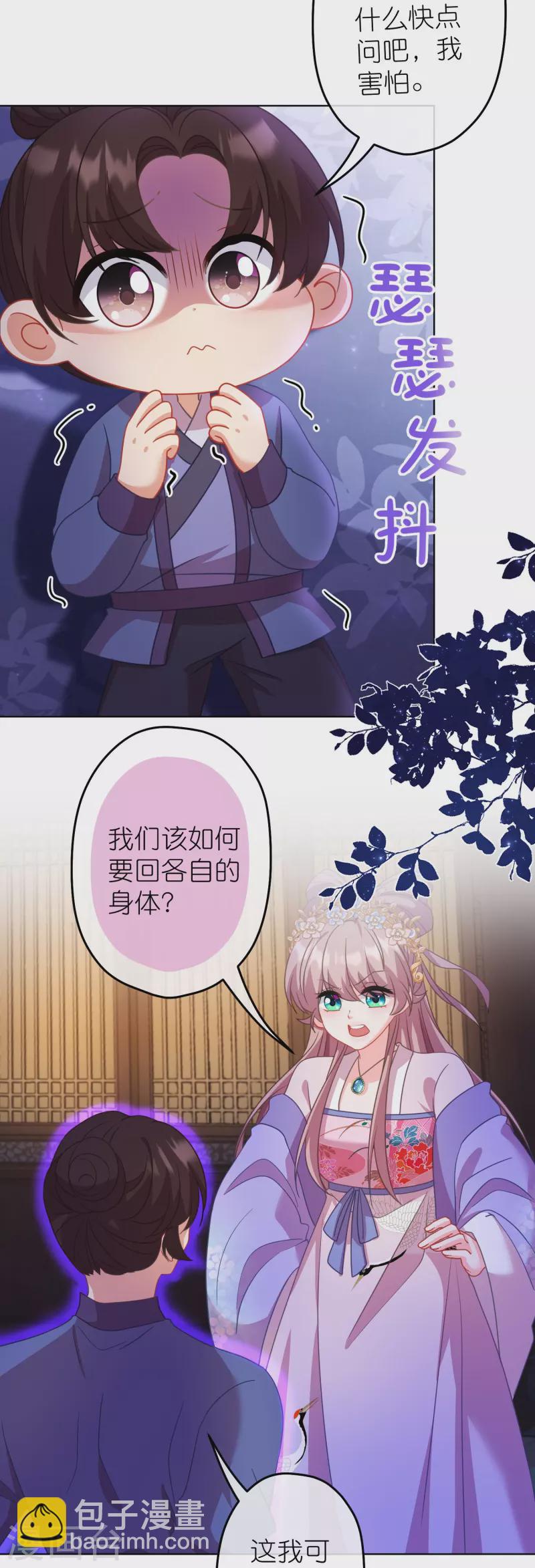 🍺哦，我的宠妃大人 第384话 女菩萨 第3页