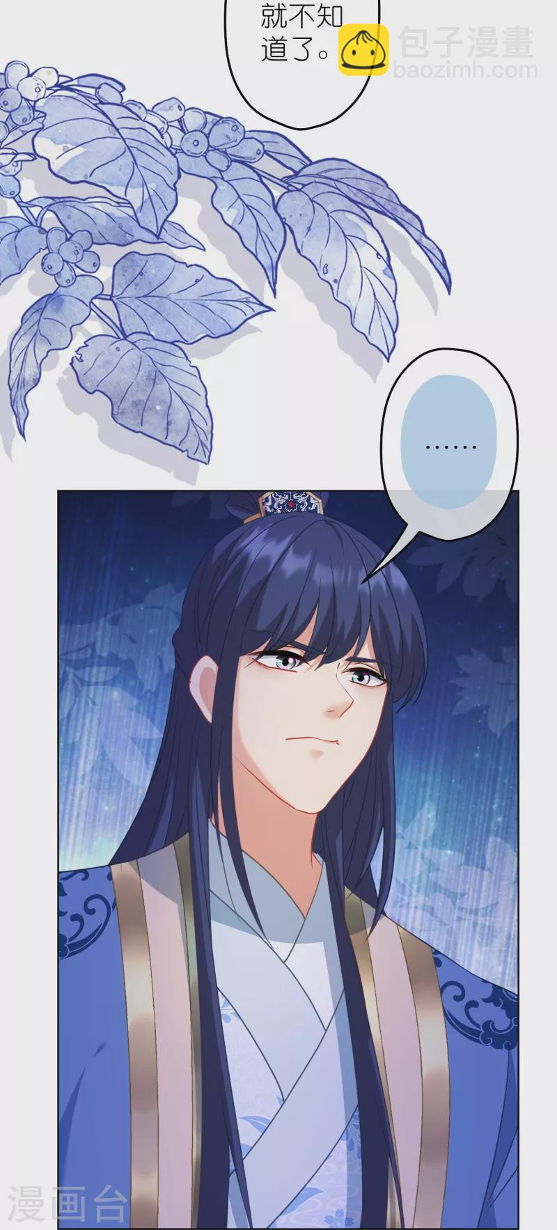 🍺哦，我的宠妃大人 第384话 女菩萨 第4页