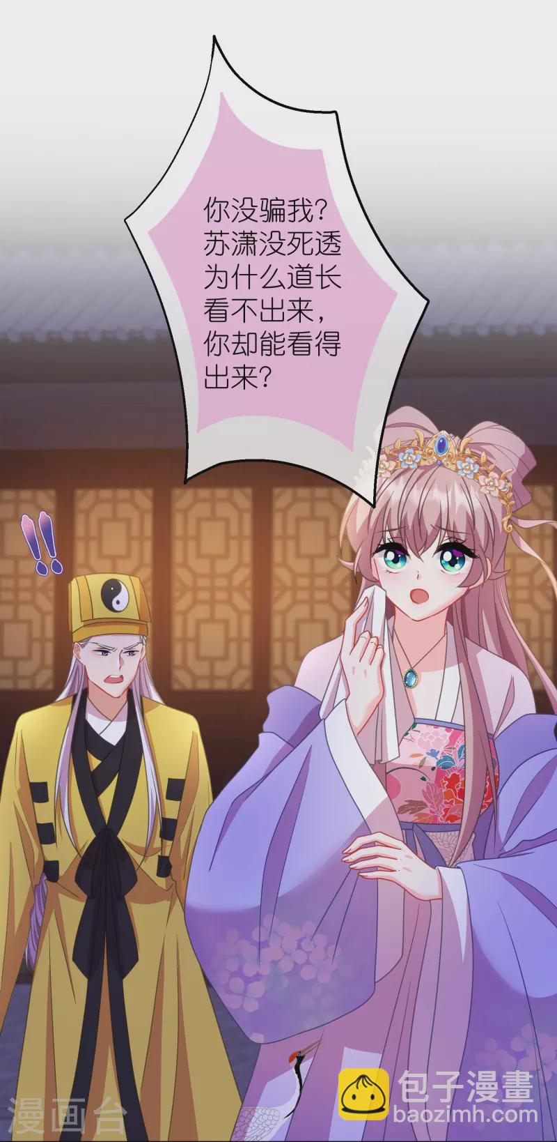 🍺哦，我的宠妃大人 第384话 女菩萨 第5页