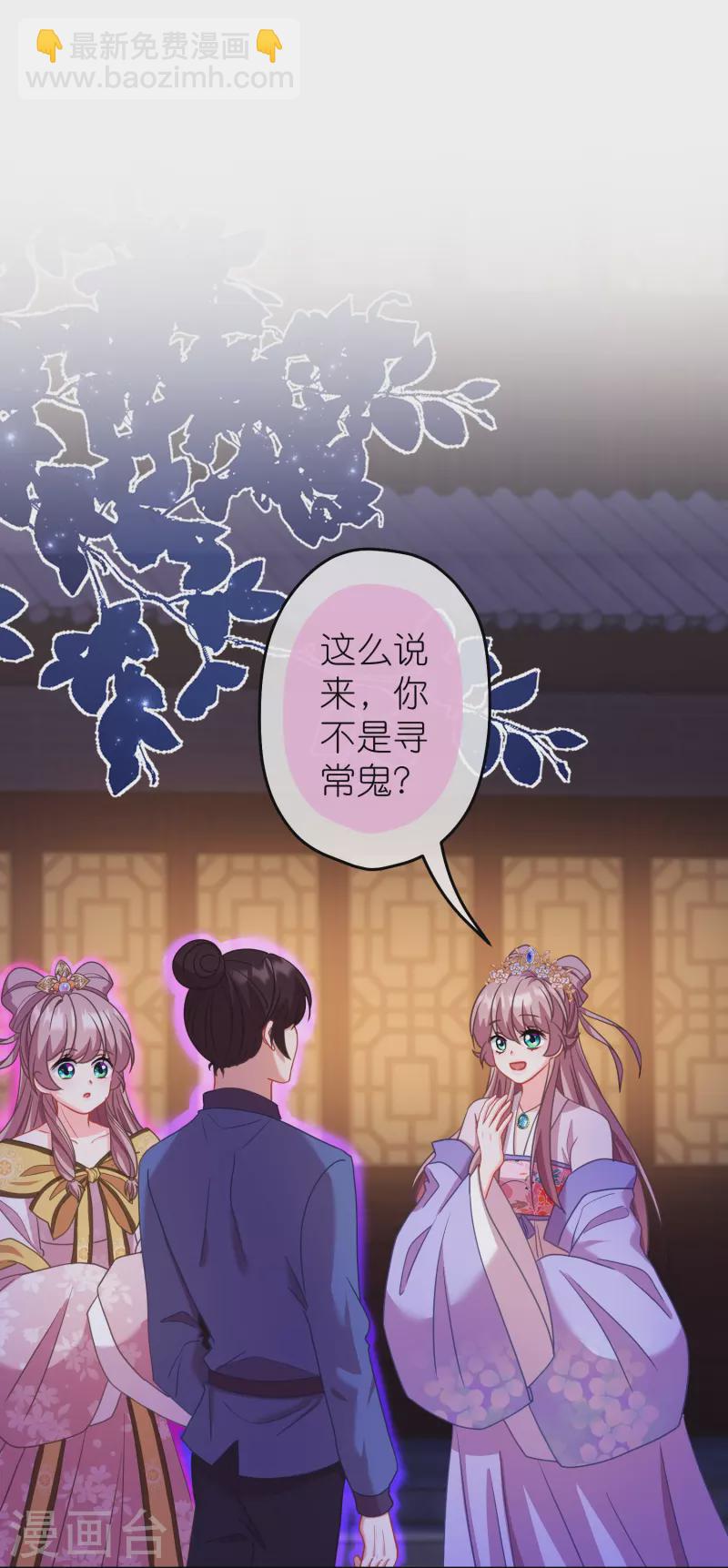 🍺哦，我的宠妃大人 第384话 女菩萨 第7页