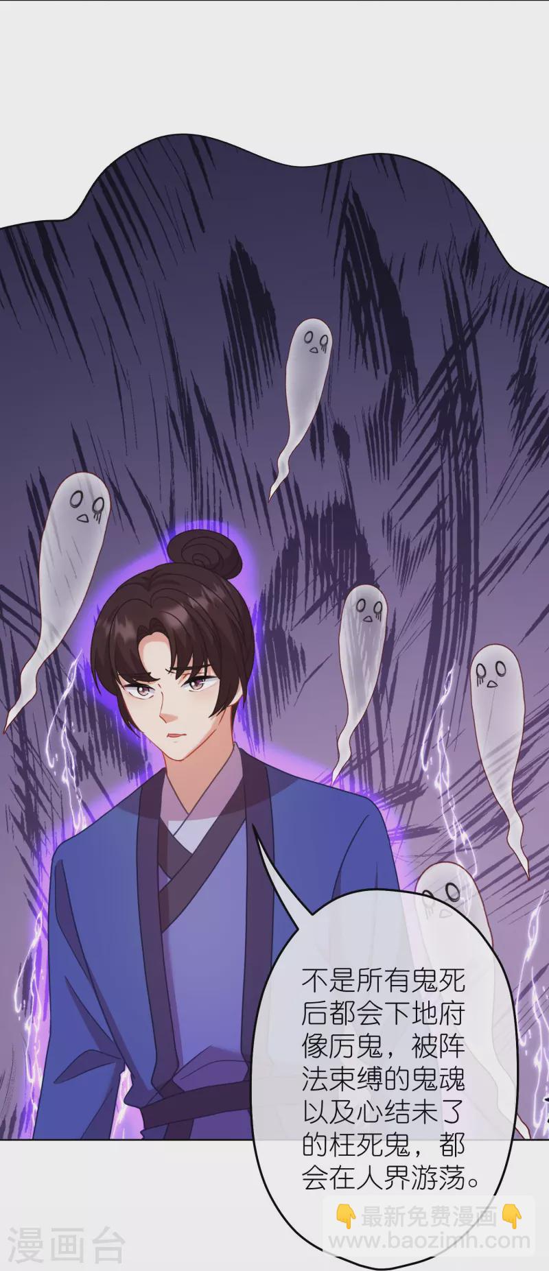🍺哦，我的宠妃大人 第384话 女菩萨 第8页