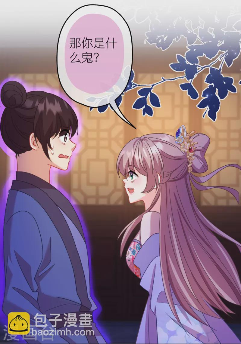 🍺哦，我的宠妃大人 第384话 女菩萨 第9页