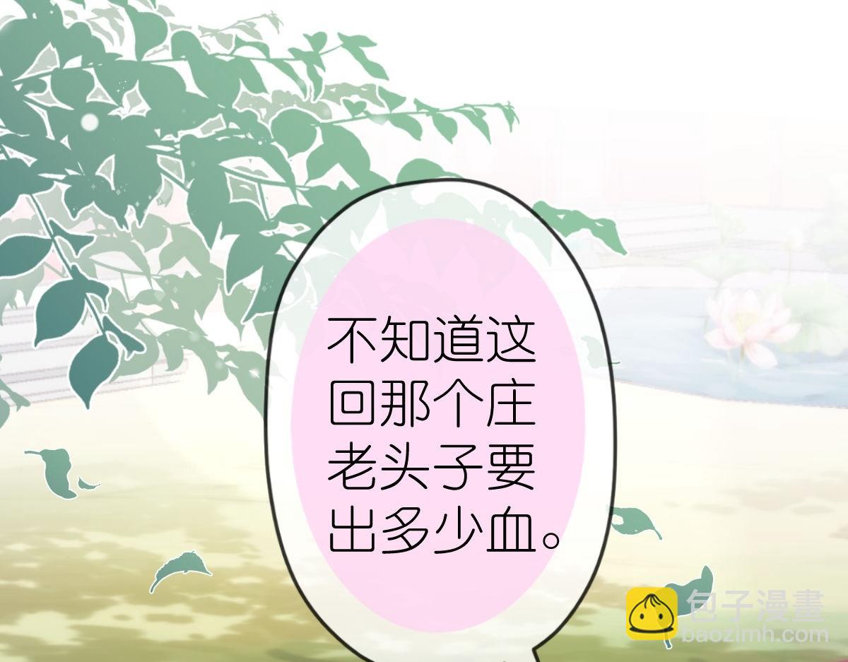🍺哦，我的宠妃大人 第399话 第30页