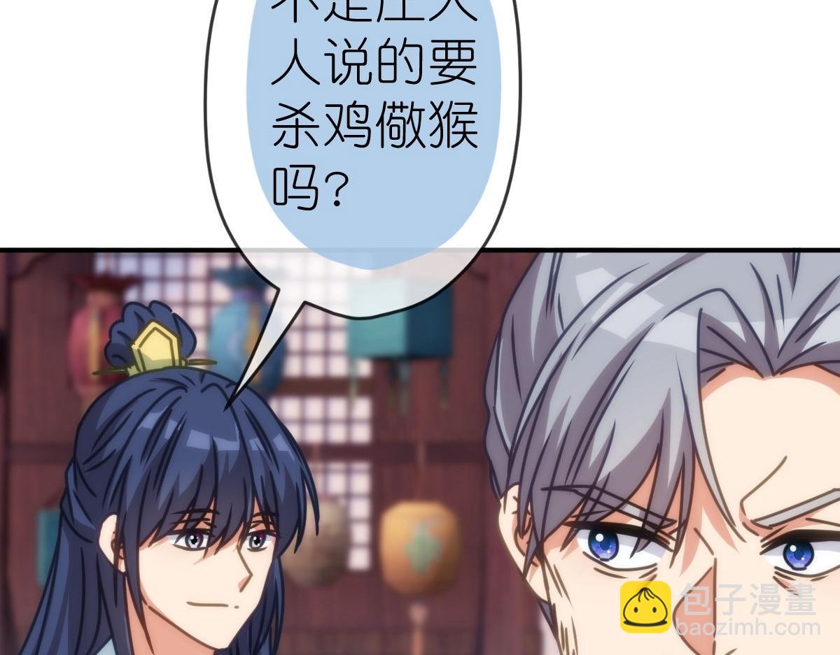 🍺哦，我的宠妃大人 第399话 第6页