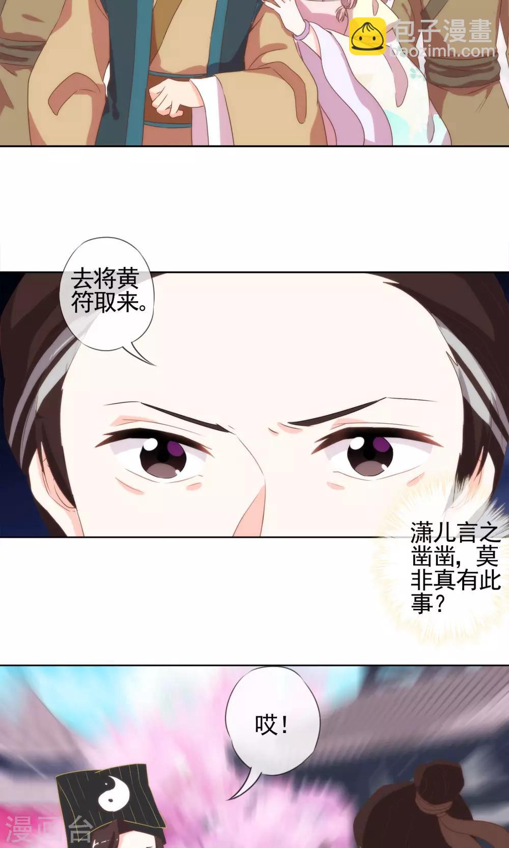 🍺哦，我的宠妃大人 第4话 雕虫小技 第10页