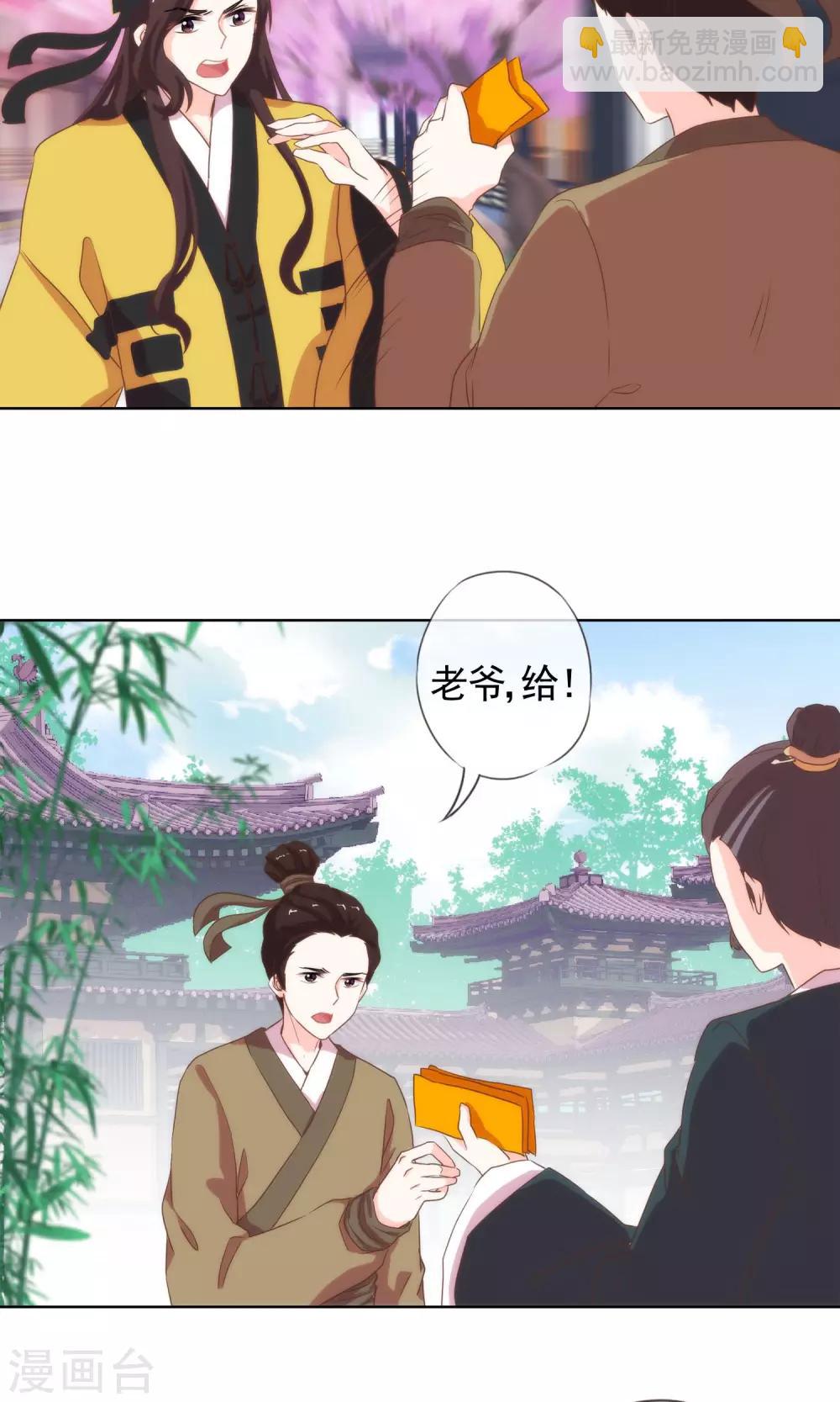 🍺哦，我的宠妃大人 第4话 雕虫小技 第11页