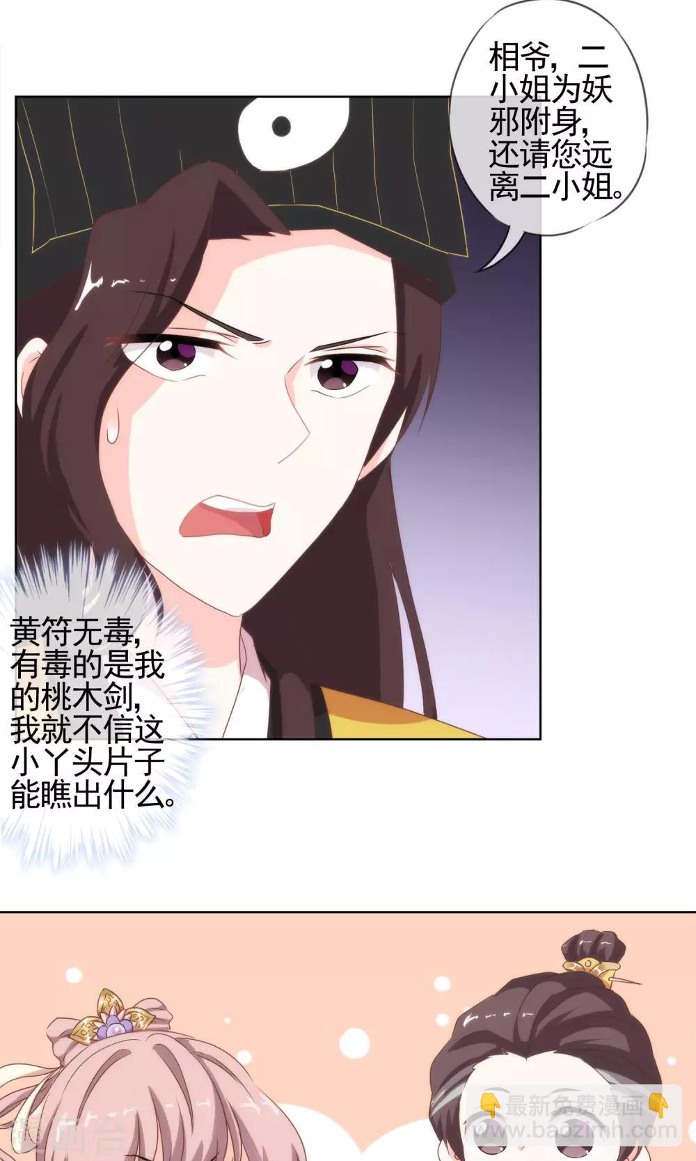 🍺哦，我的宠妃大人 第4话 雕虫小技 第12页