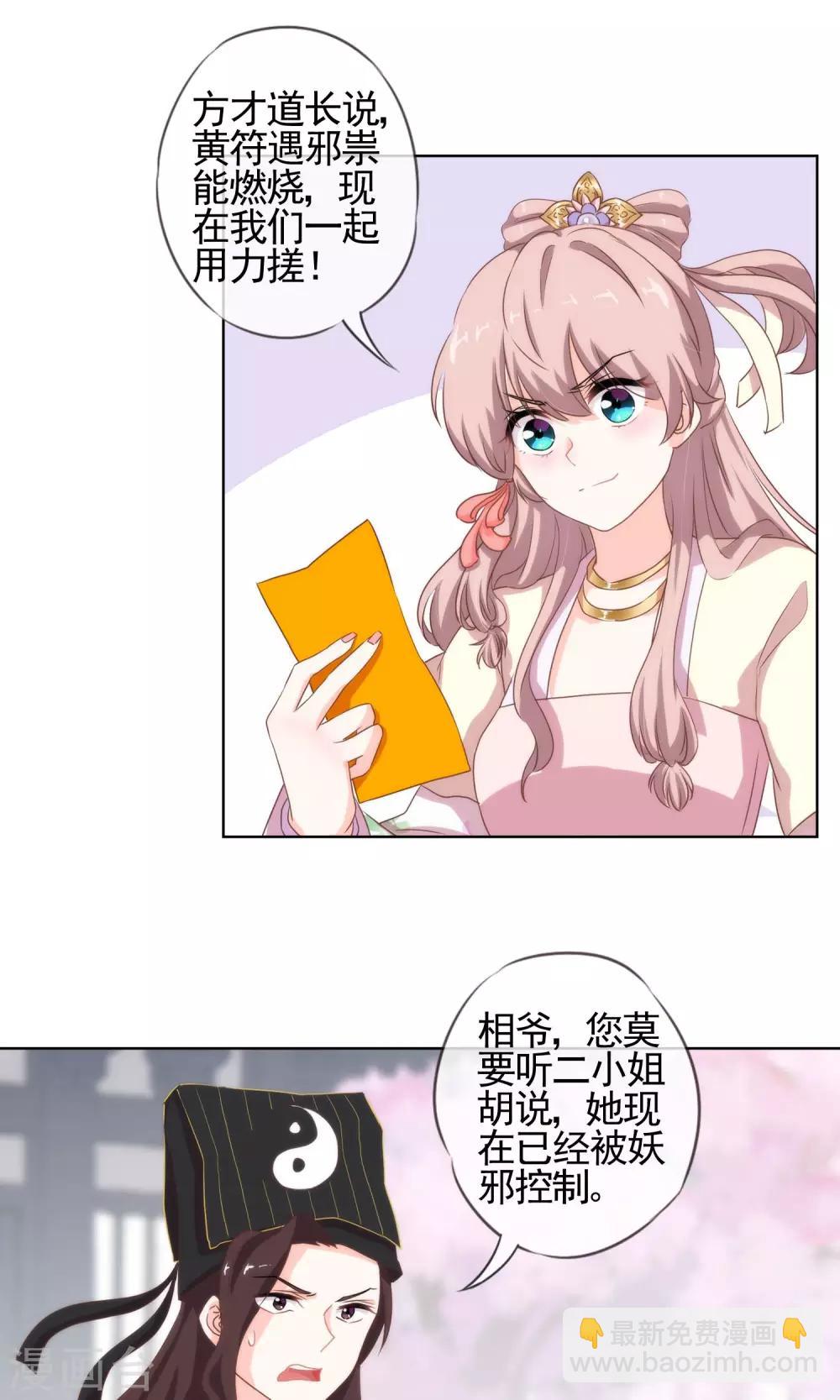 🍺哦，我的宠妃大人 第4话 雕虫小技 第14页