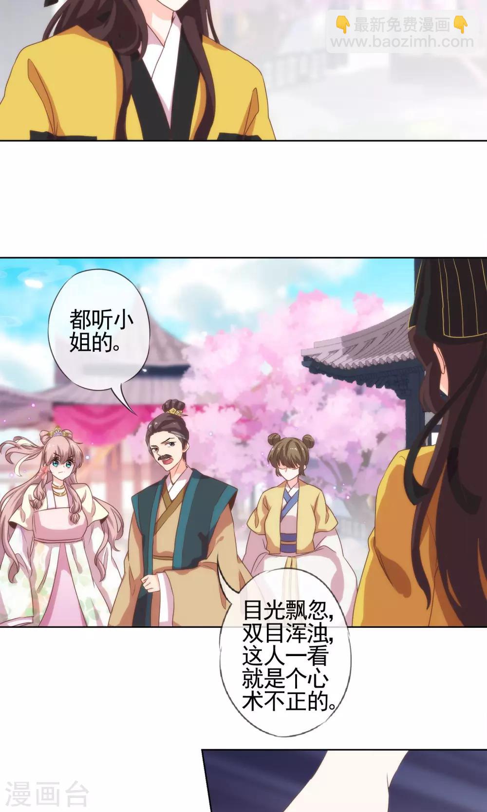 🍺哦，我的宠妃大人 第4话 雕虫小技 第15页