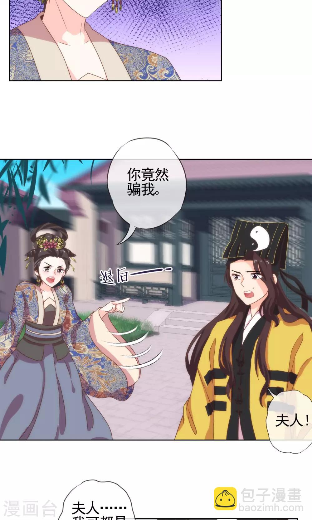 🍺哦，我的宠妃大人 第4话 雕虫小技 第17页