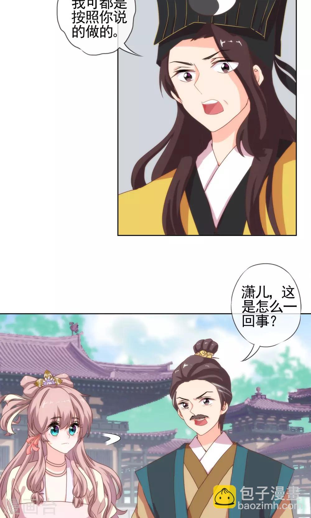 🍺哦，我的宠妃大人 第4话 雕虫小技 第18页
