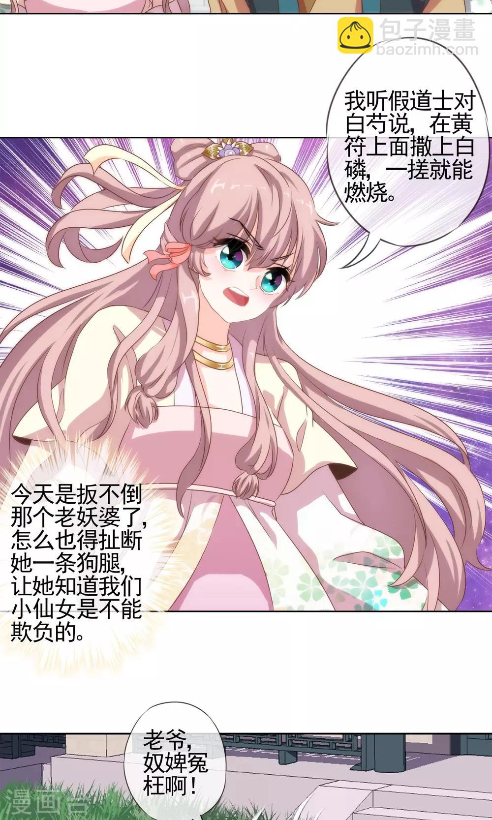 🍺哦，我的宠妃大人 第4话 雕虫小技 第19页
