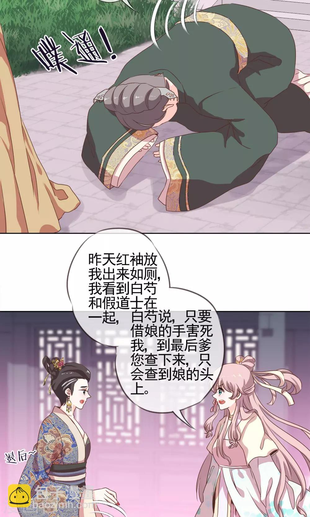 🍺哦，我的宠妃大人 第4话 雕虫小技 第20页