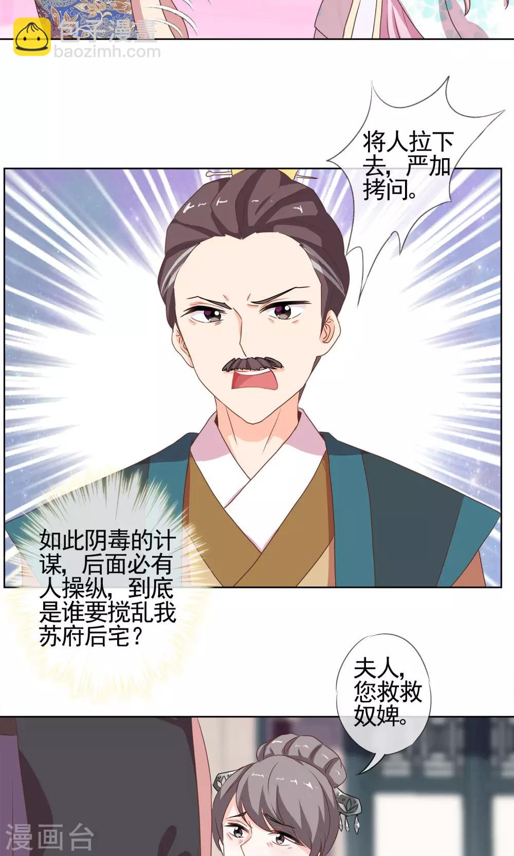 🍺哦，我的宠妃大人 第4话 雕虫小技 第21页