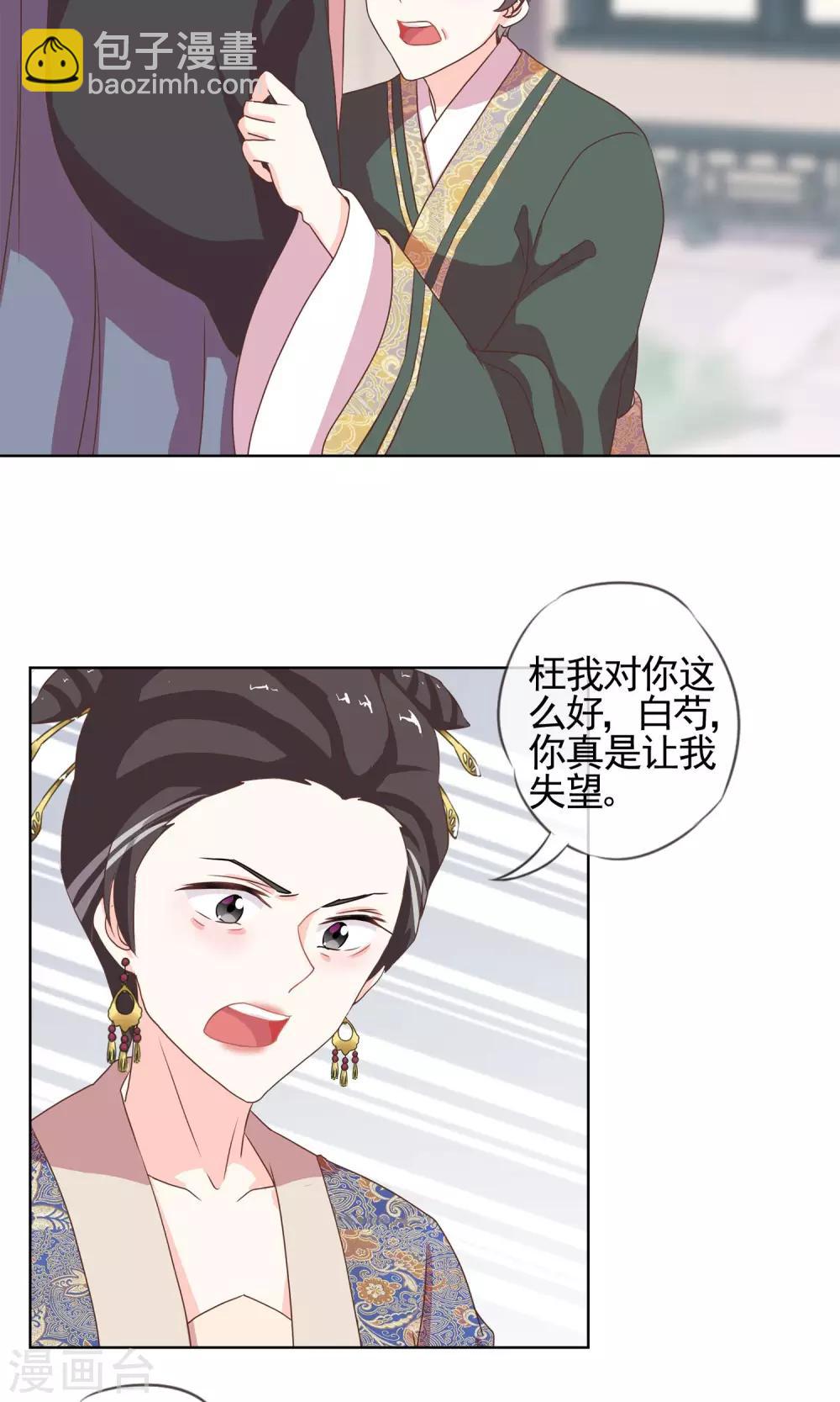 🍺哦，我的宠妃大人 第4话 雕虫小技 第22页