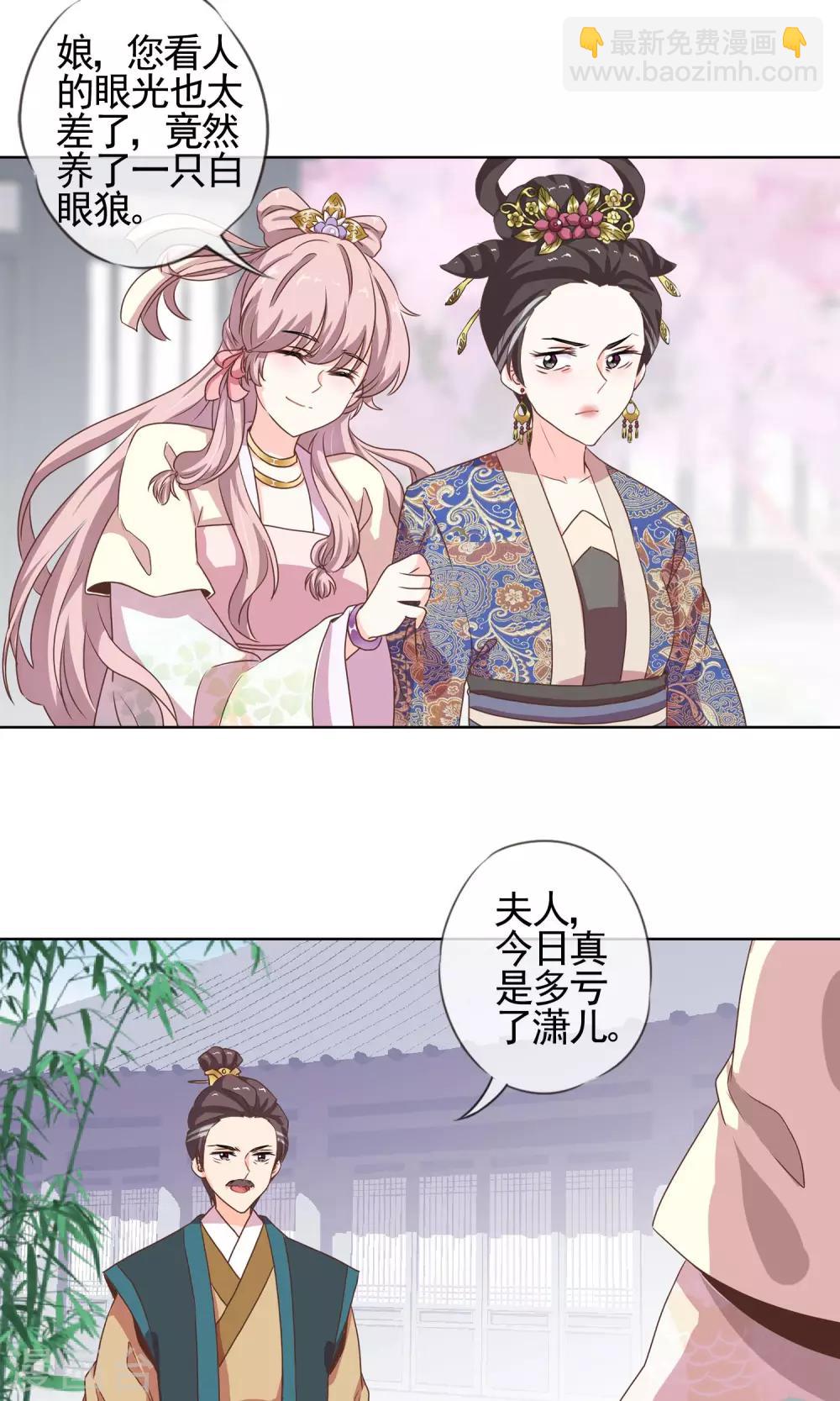 🍺哦，我的宠妃大人 第4话 雕虫小技 第23页