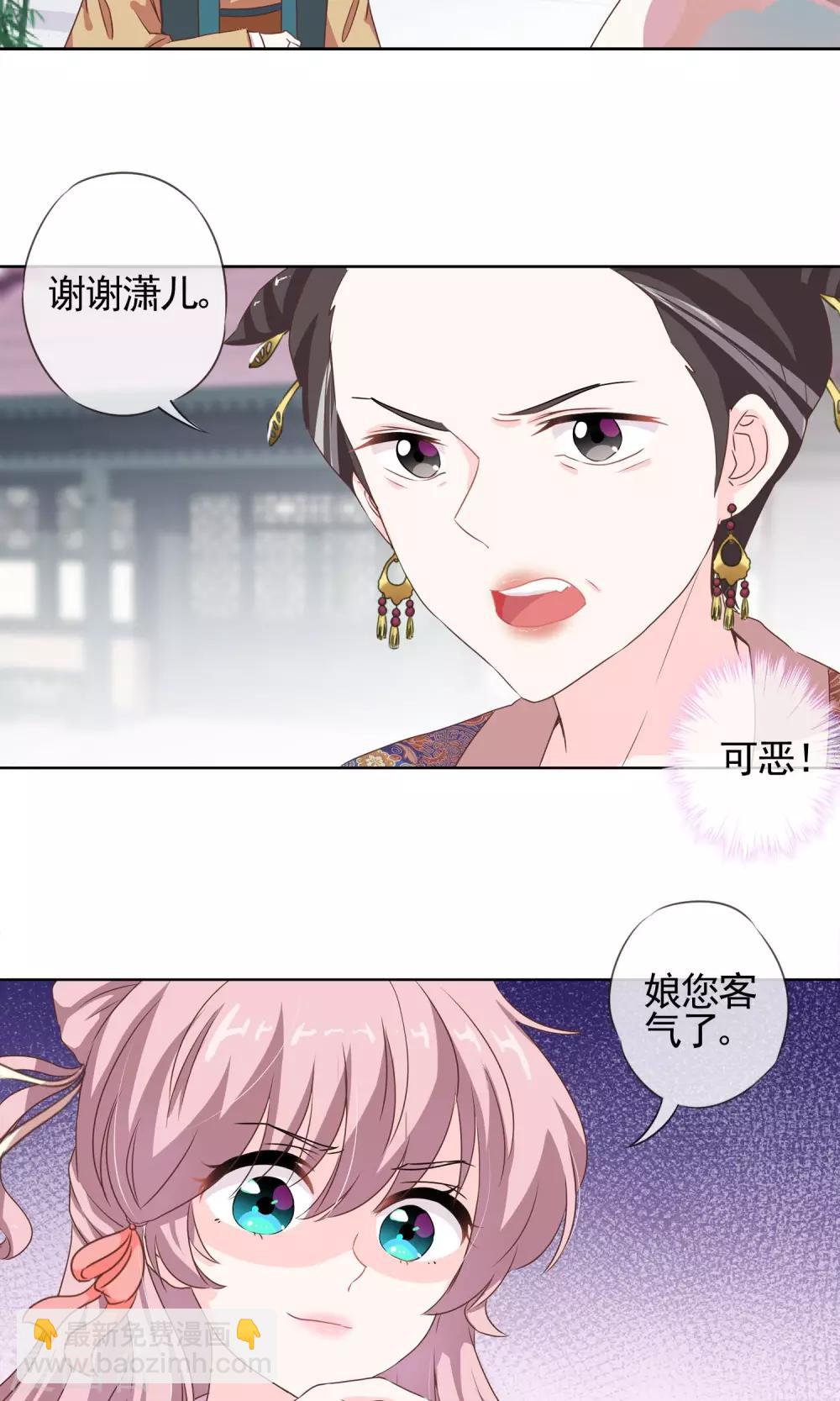 🍺哦，我的宠妃大人 第4话 雕虫小技 第24页
