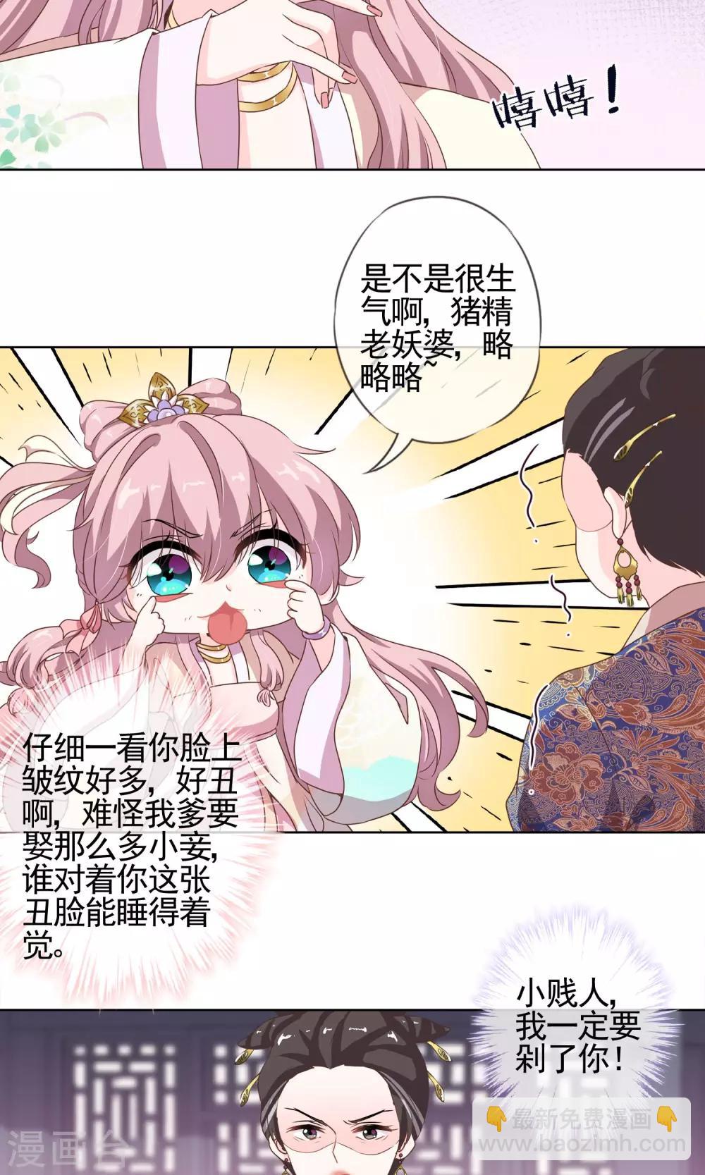 🍺哦，我的宠妃大人 第4话 雕虫小技 第25页