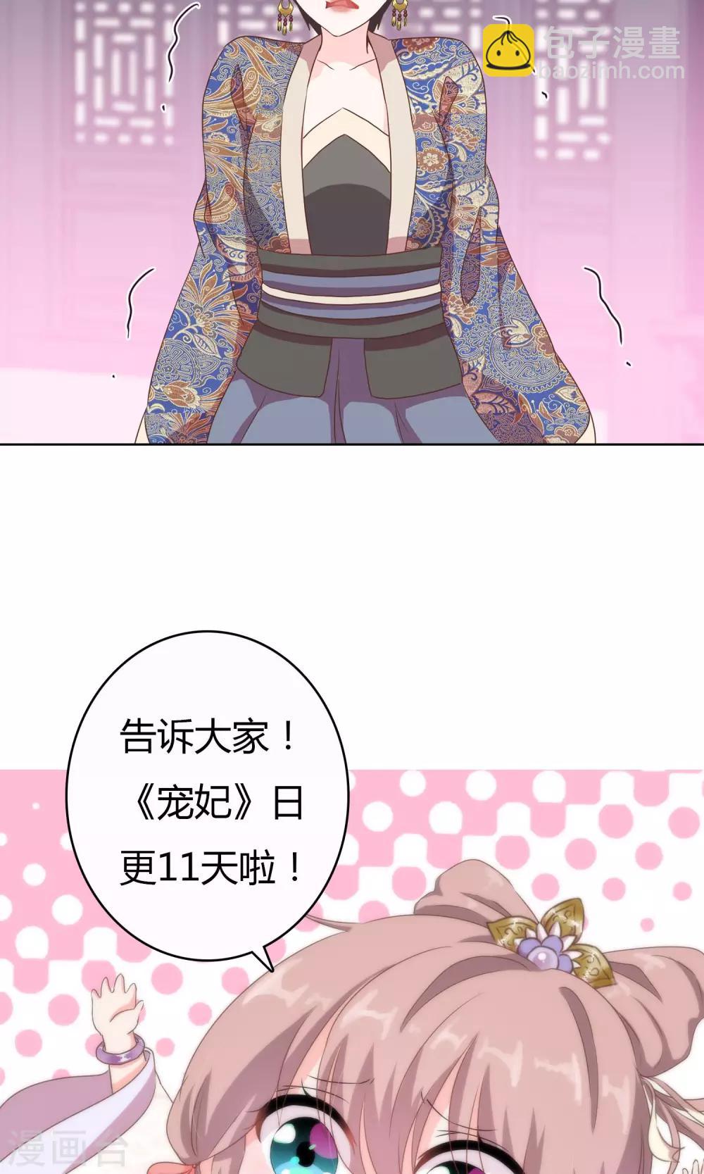 🍺哦，我的宠妃大人 第4话 雕虫小技 第26页