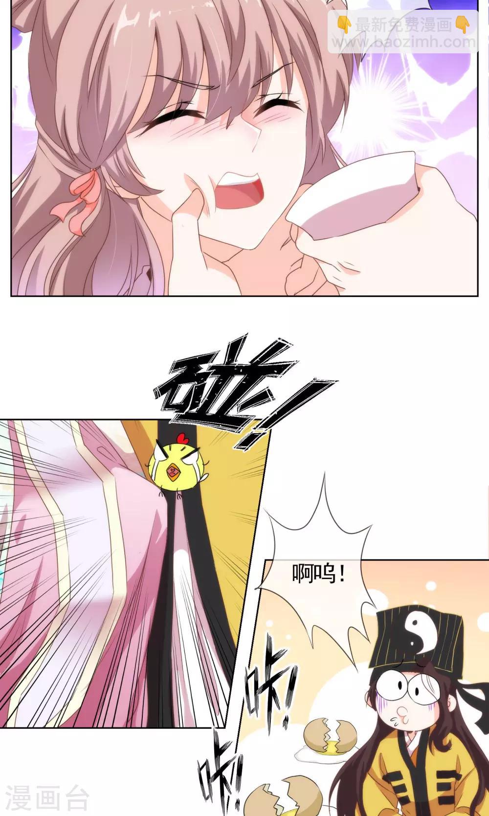 🍺哦，我的宠妃大人 第4话 雕虫小技 第3页