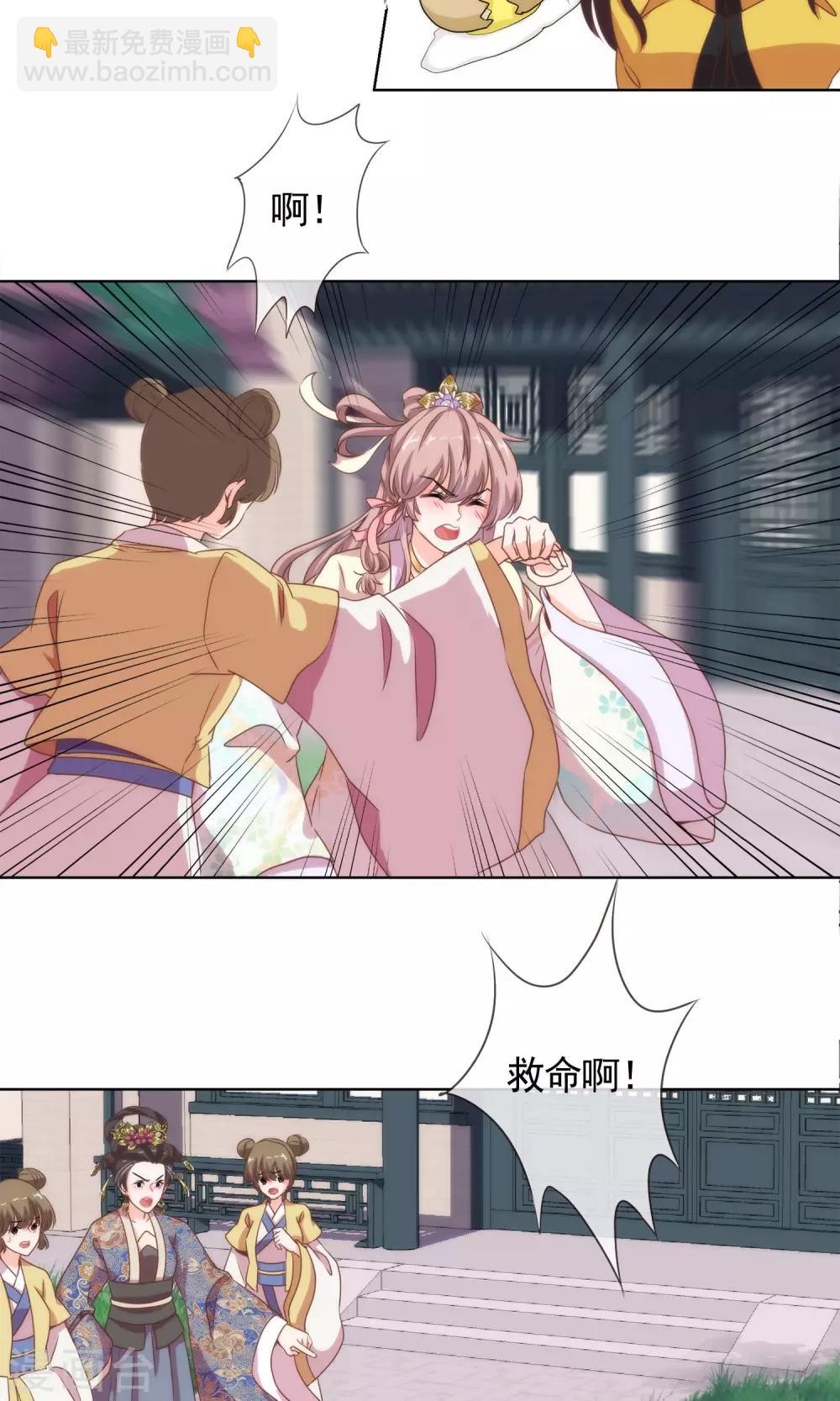 🍺哦，我的宠妃大人 第4话 雕虫小技 第4页