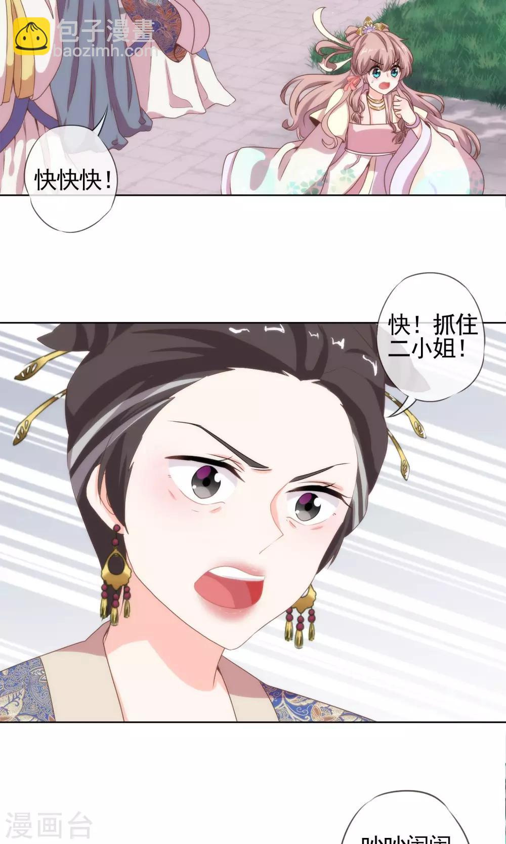 🍺哦，我的宠妃大人 第4话 雕虫小技 第5页