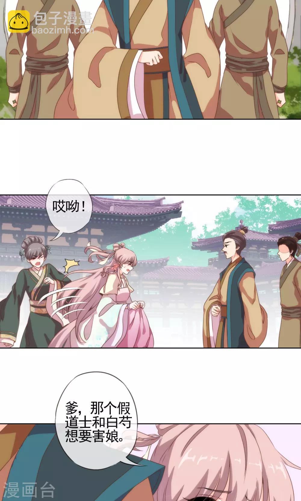 🍺哦，我的宠妃大人 第4话 雕虫小技 第7页
