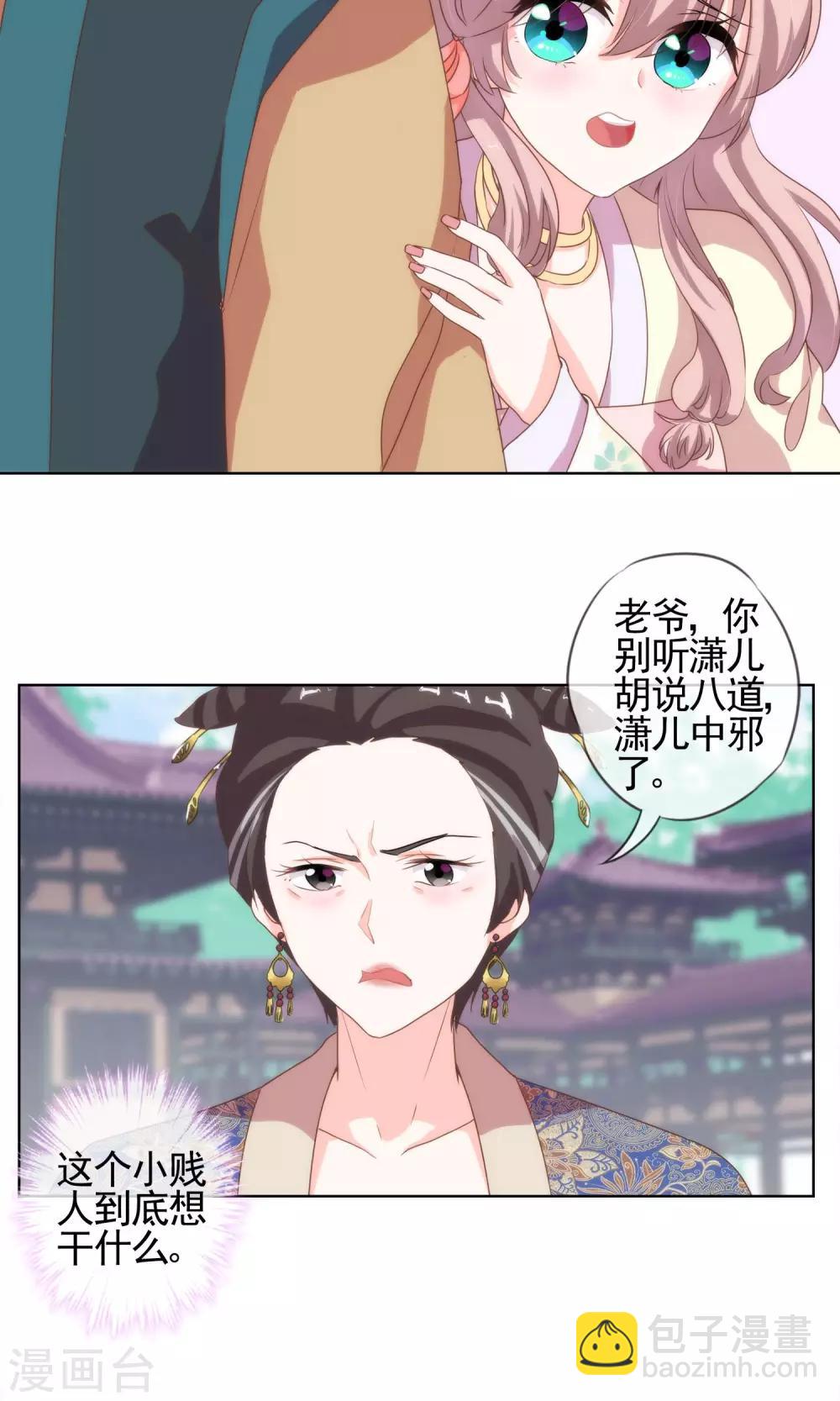 🍺哦，我的宠妃大人 第4话 雕虫小技 第8页
