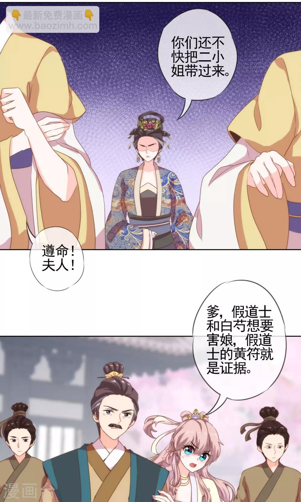 🍺哦，我的宠妃大人 第4话 雕虫小技 第9页