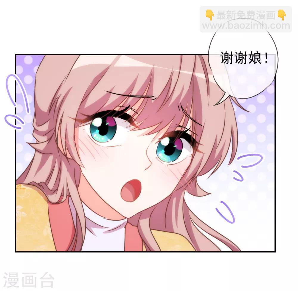 🍺哦，我的宠妃大人 第39话 富态回府 第10页