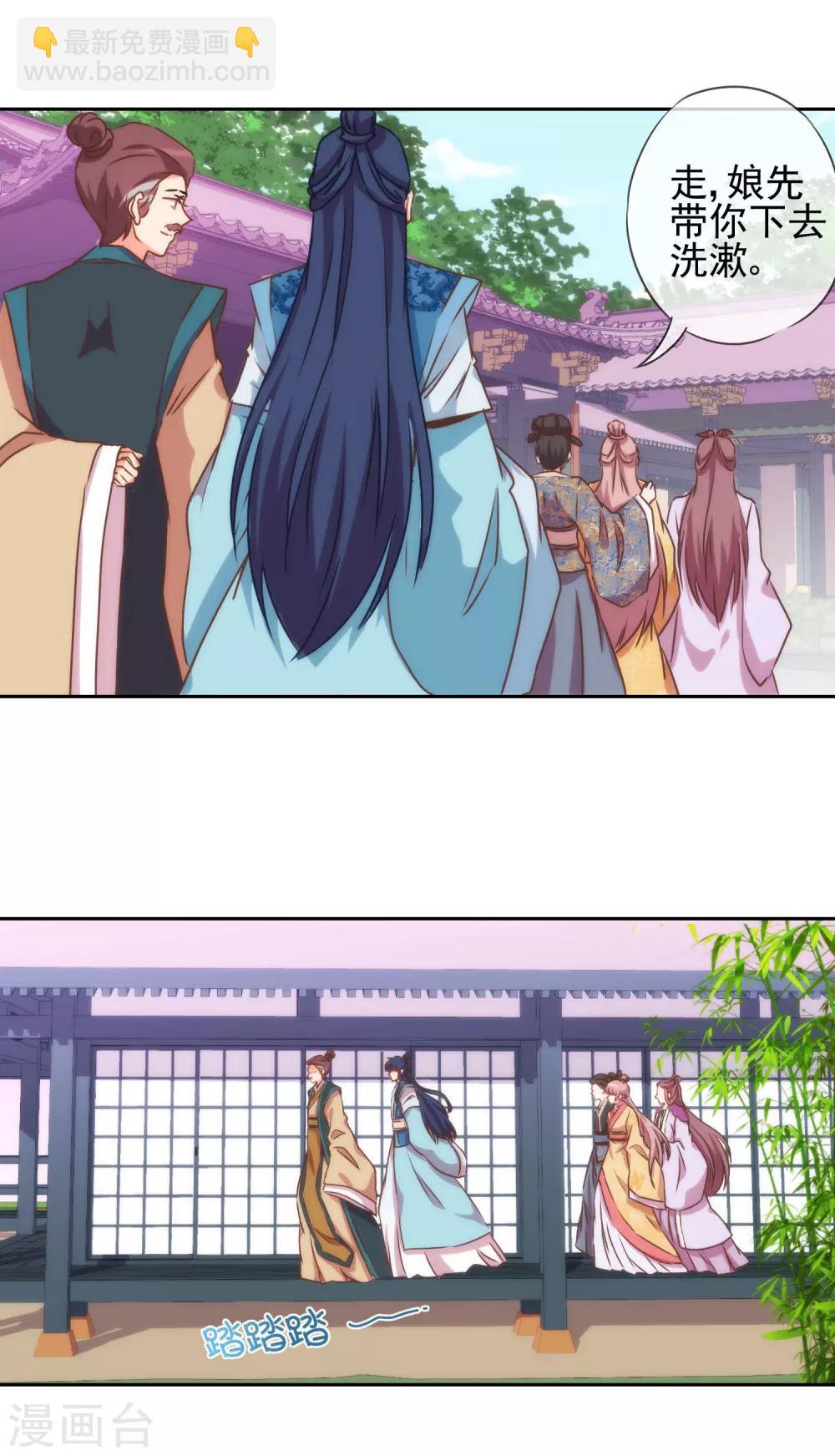 🍺哦，我的宠妃大人 第39话 富态回府 第11页