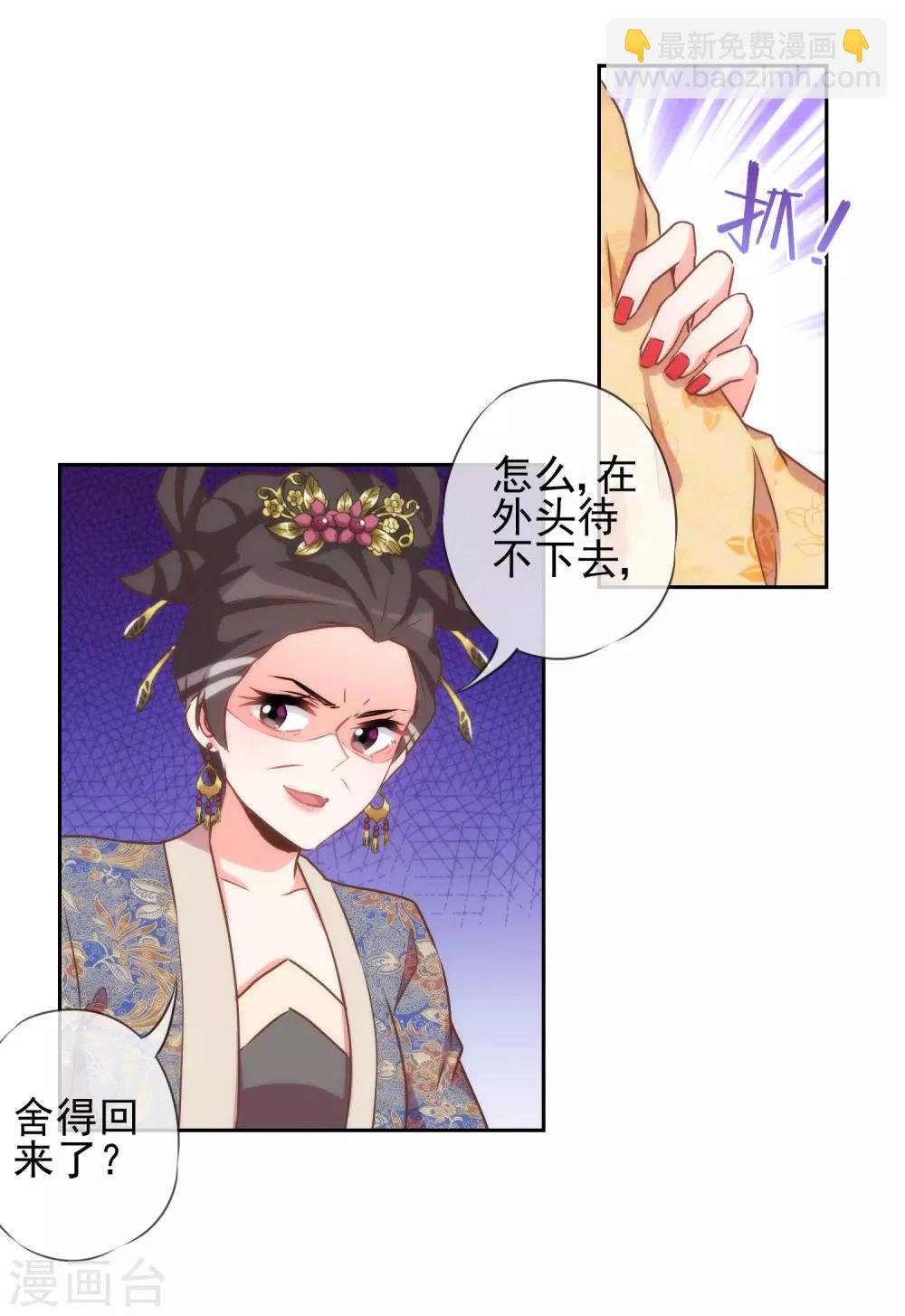 🍺哦，我的宠妃大人 第39话 富态回府 第12页