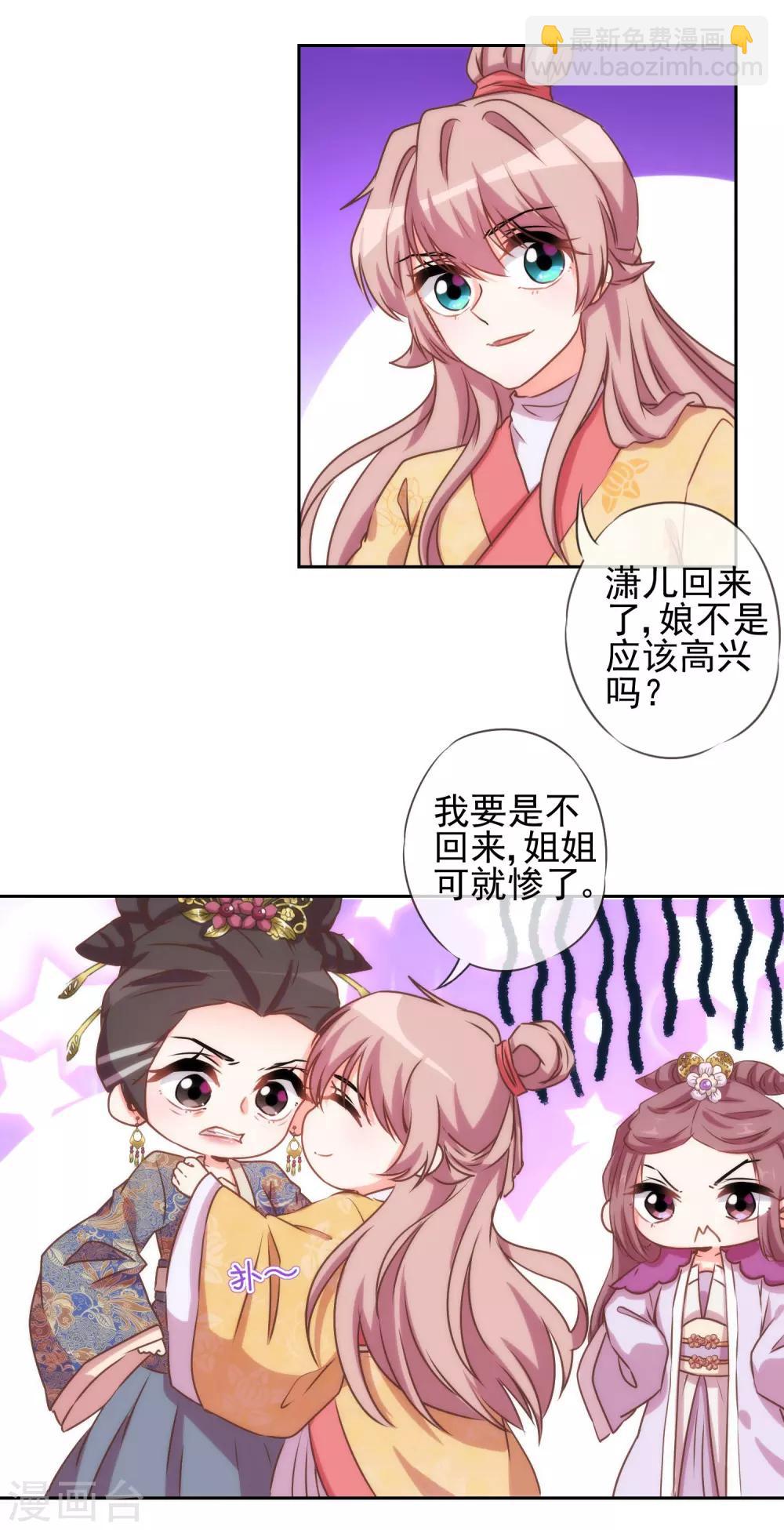 🍺哦，我的宠妃大人 第39话 富态回府 第13页