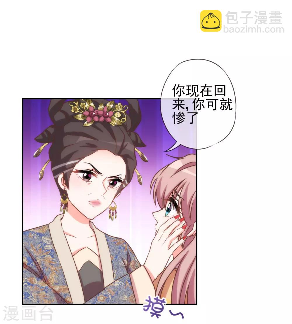🍺哦，我的宠妃大人 第39话 富态回府 第14页