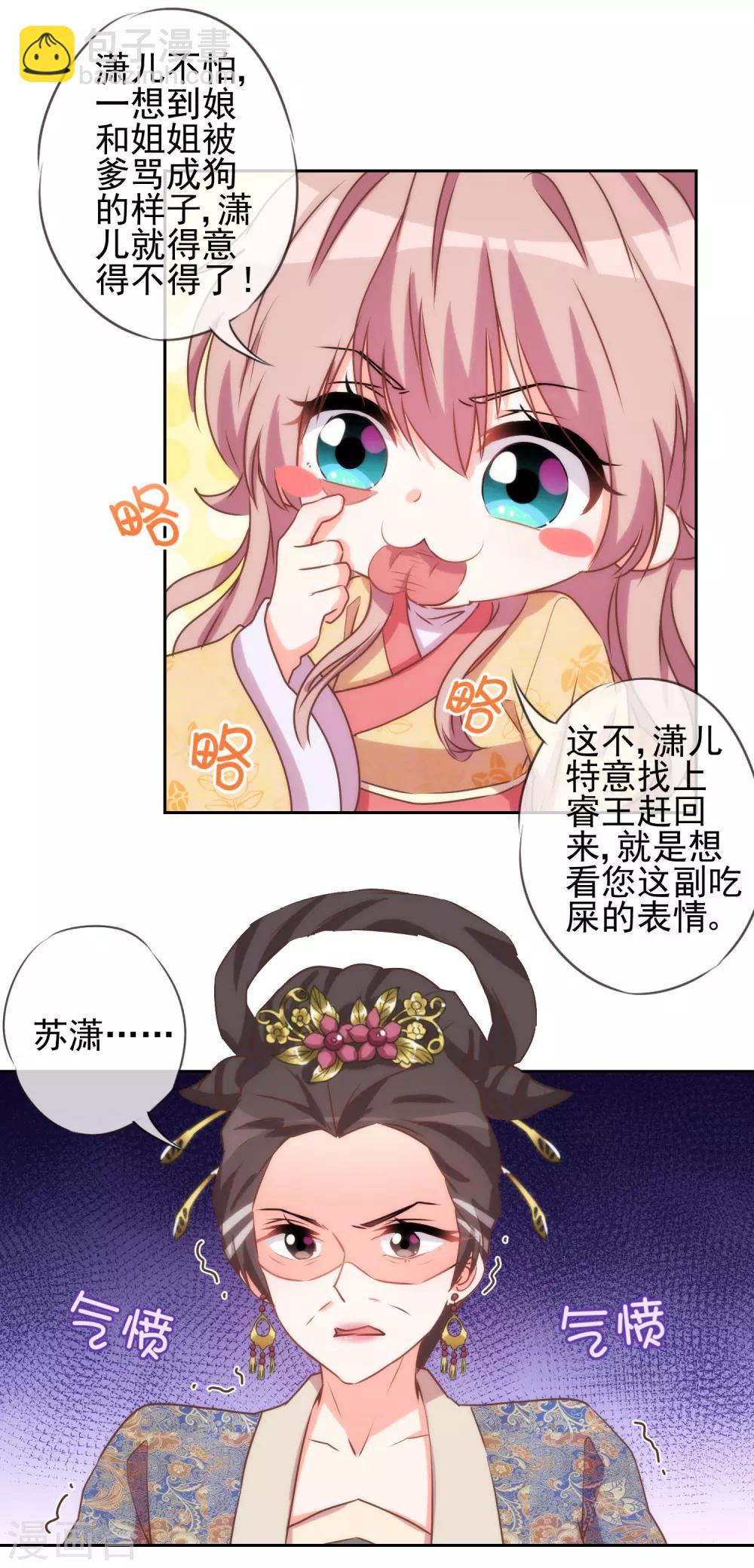 🍺哦，我的宠妃大人 第39话 富态回府 第15页