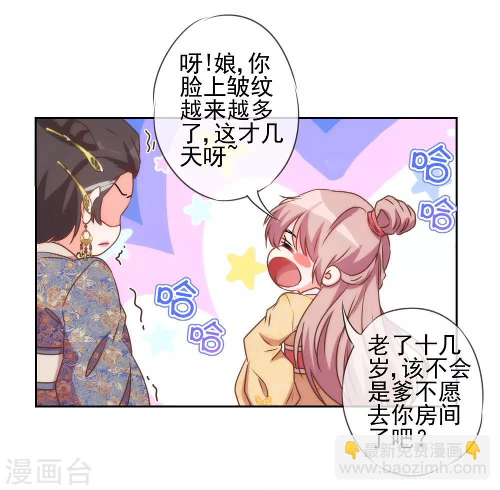 🍺哦，我的宠妃大人 第39话 富态回府 第16页