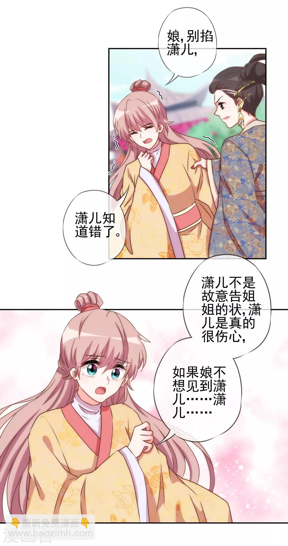 🍺哦，我的宠妃大人 第39话 富态回府 第18页