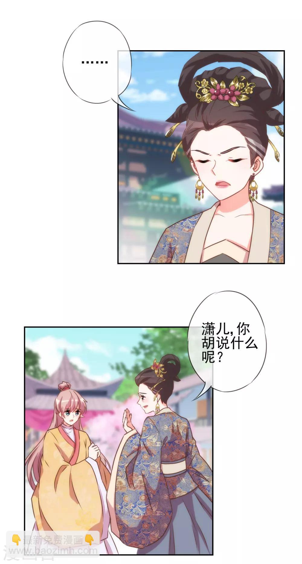 🍺哦，我的宠妃大人 第39话 富态回府 第19页