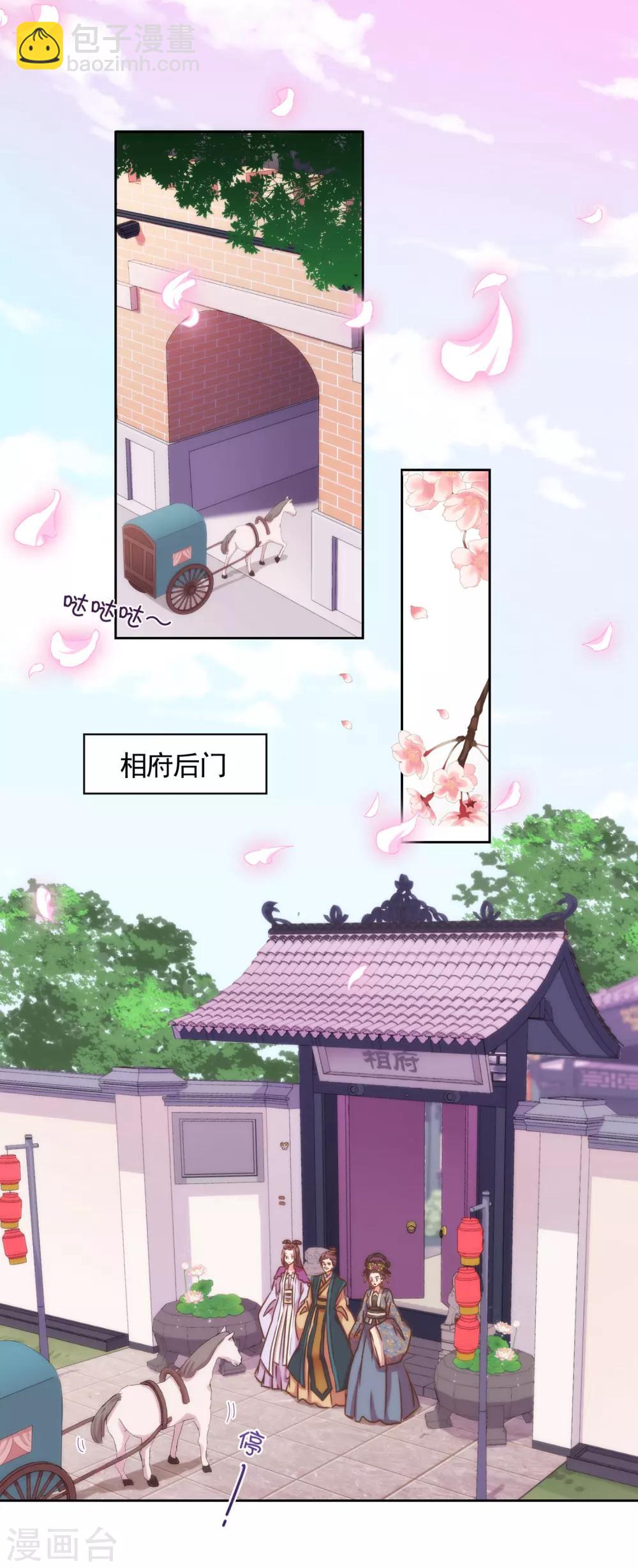 🍺哦，我的宠妃大人 第39话 富态回府 第2页