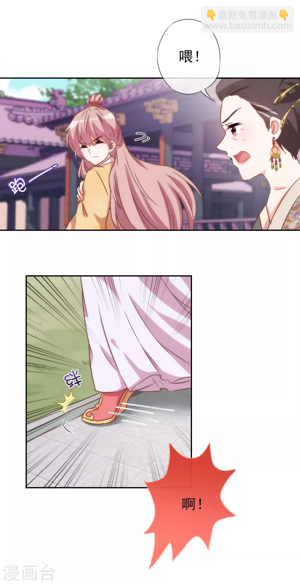 🍺哦，我的宠妃大人 第39话 富态回府 第20页