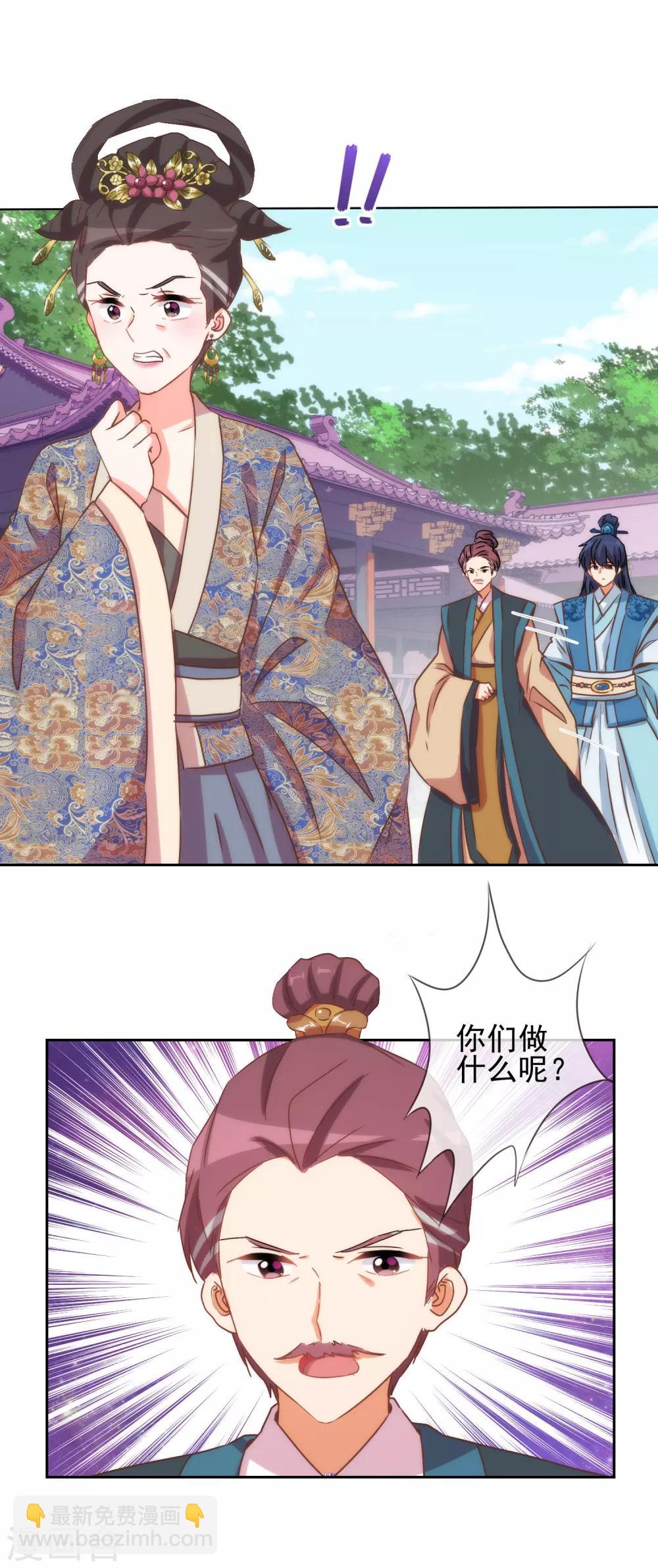 🍺哦，我的宠妃大人 第39话 富态回府 第21页