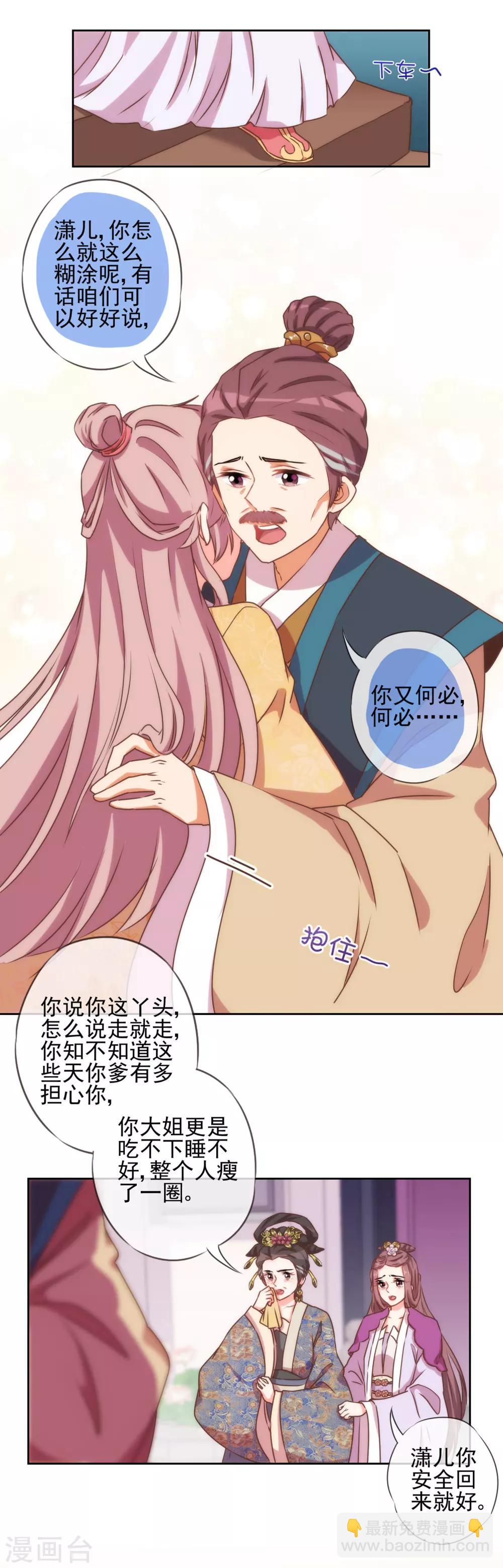🍺哦，我的宠妃大人 第39话 富态回府 第3页