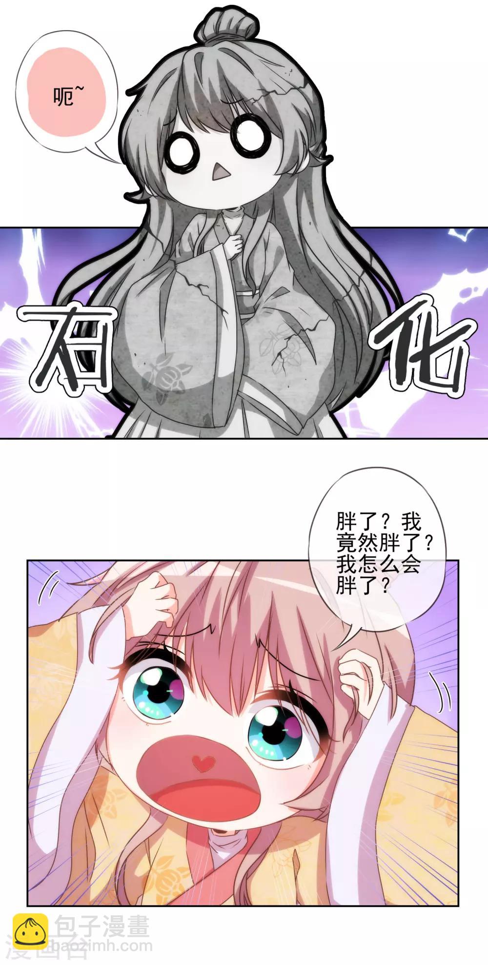 🍺哦，我的宠妃大人 第39话 富态回府 第5页