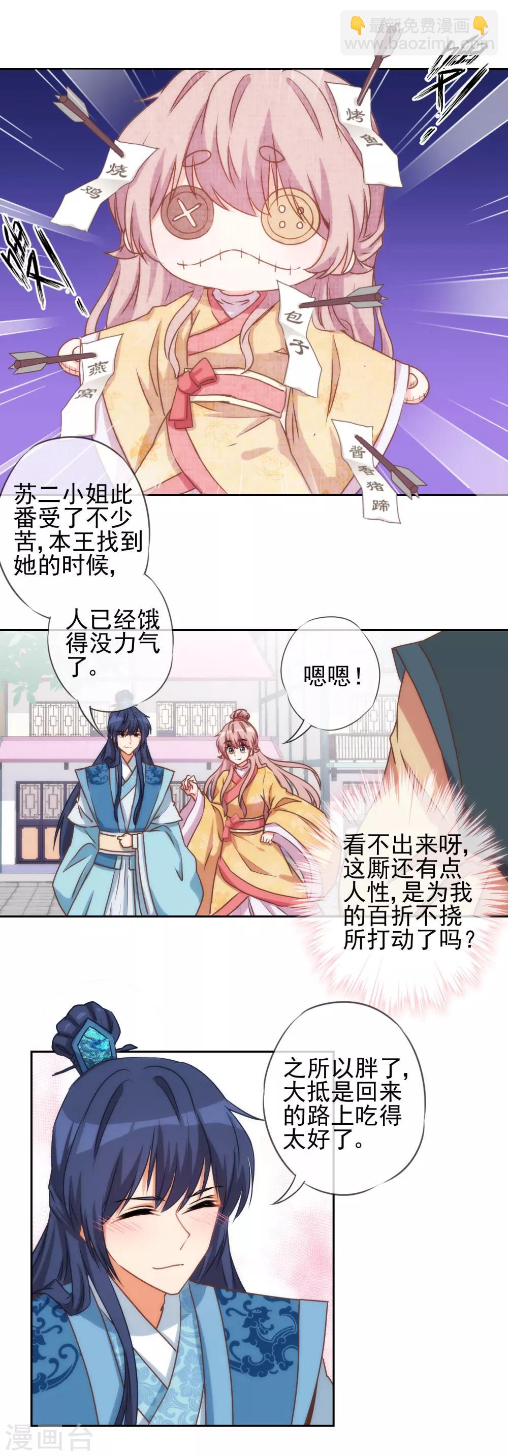 🍺哦，我的宠妃大人 第39话 富态回府 第6页