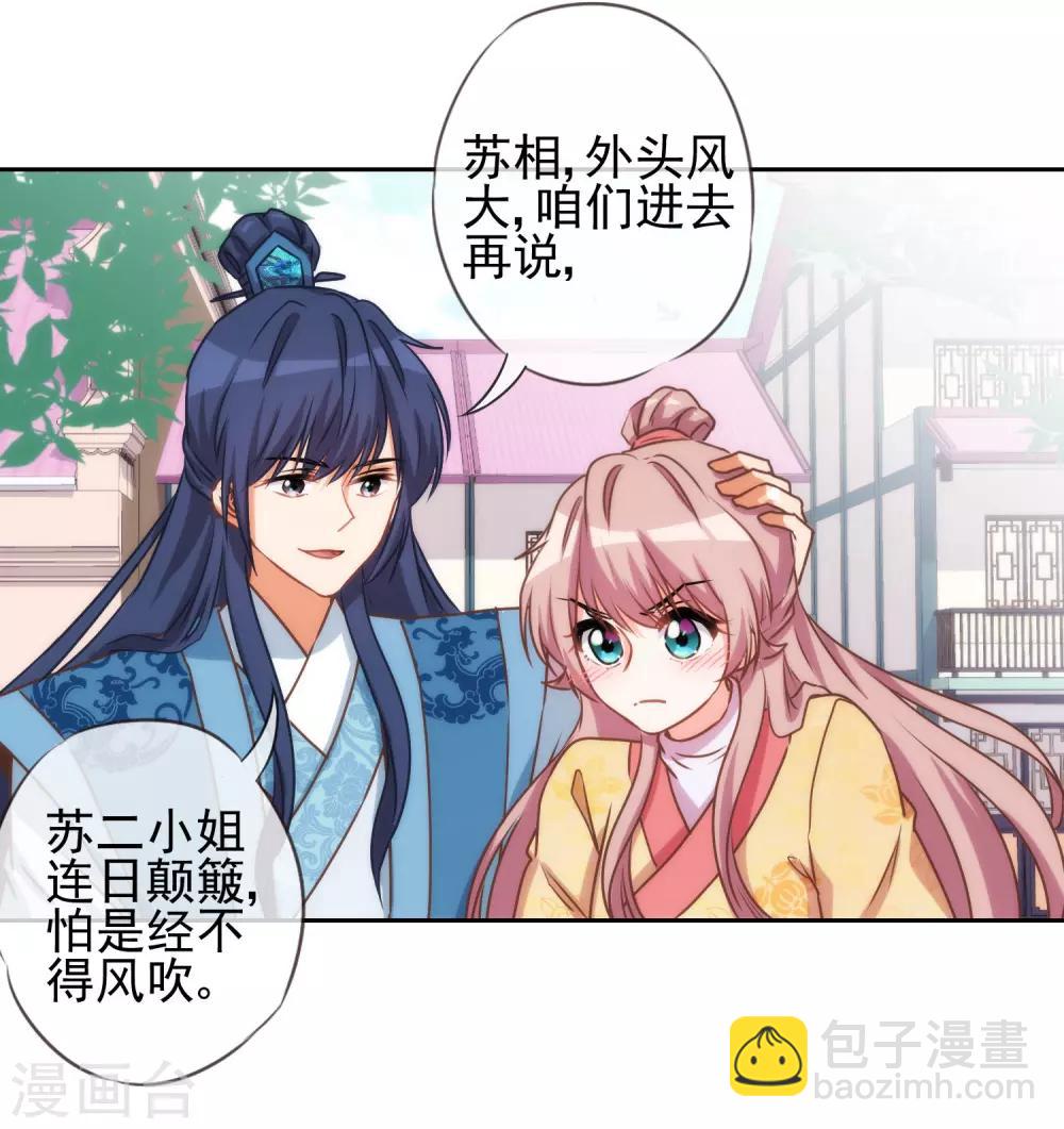 🍺哦，我的宠妃大人 第39话 富态回府 第8页