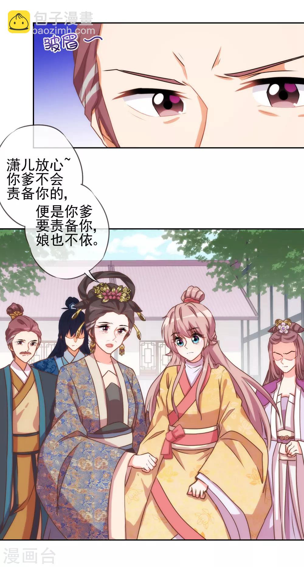 🍺哦，我的宠妃大人 第39话 富态回府 第9页