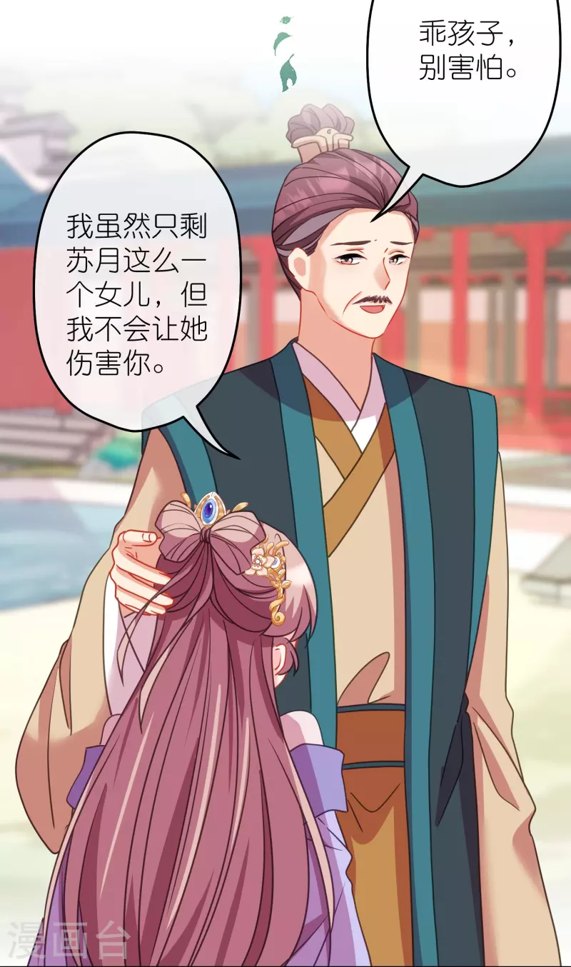 🍺哦，我的宠妃大人 第386话 共享爹地 第12页
